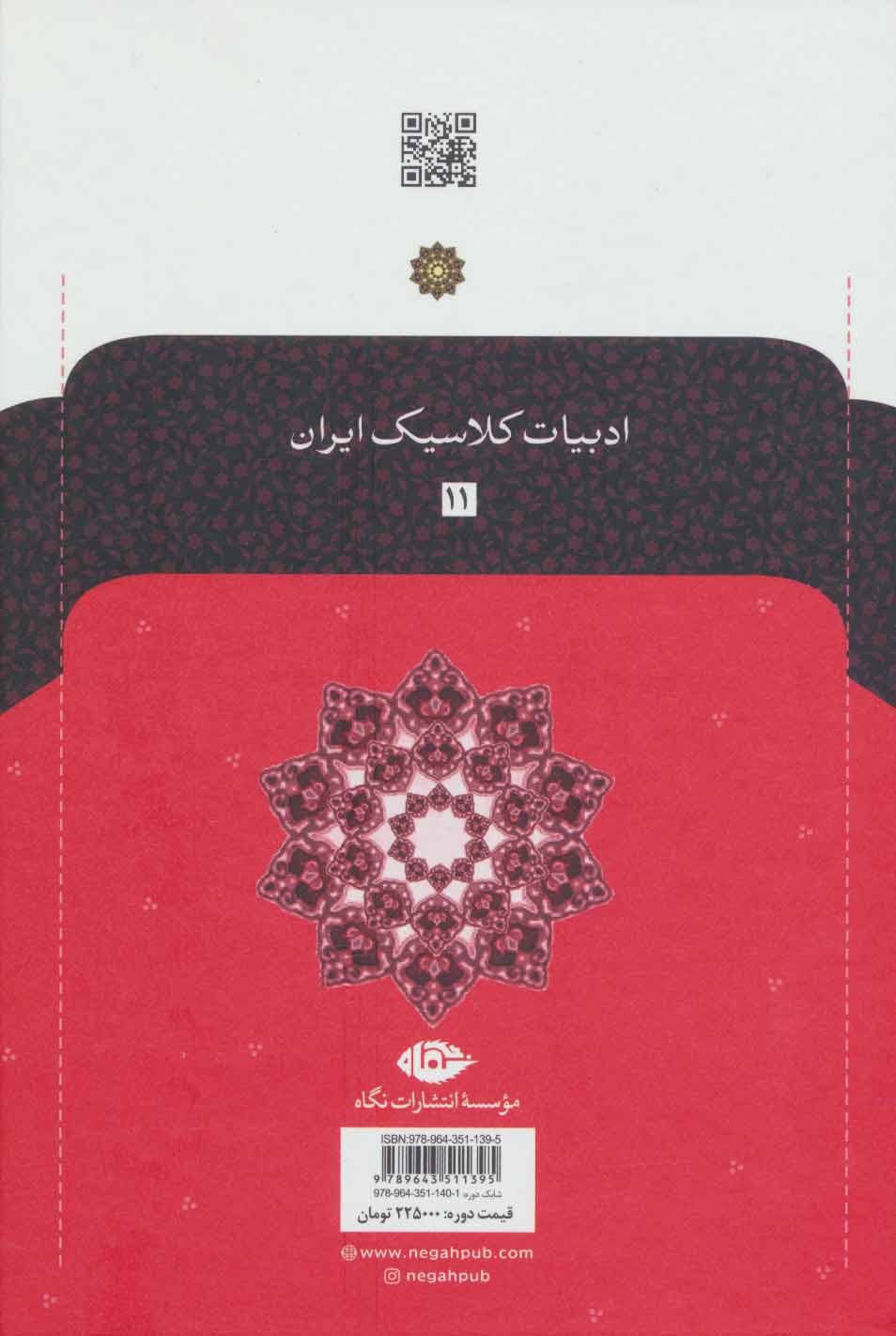 کتاب دیوان صائب تبریزی (2جلدی) نشر نگاه نویسنده صائب تبریزی جلد گالینگور قطع وزیری