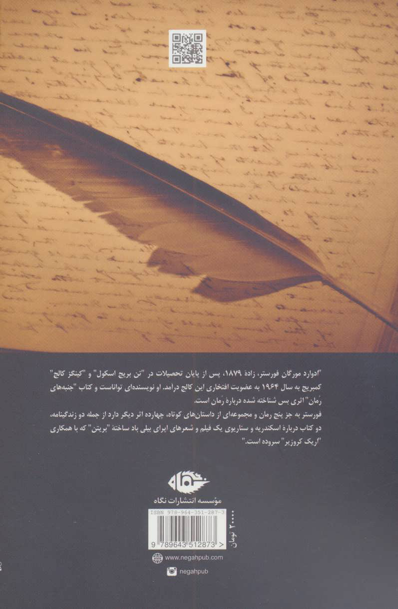 کتاب جنبه‌ های رمان نشر نگاه نویسنده ادوارد مورگان فورستر مترجم ابراهیم یونسی جلد شومیز قطع رقعی