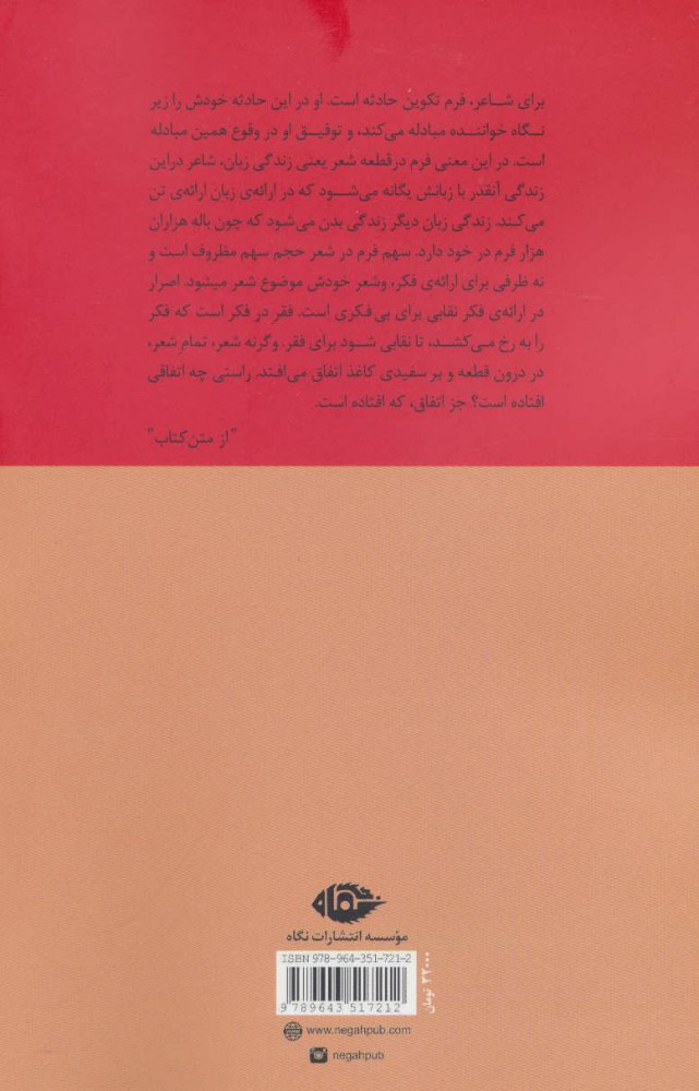 کتاب از سکوی سرخ نشر نگاه نویسنده یدالله رویایی جلد شومیز قطع رقعی