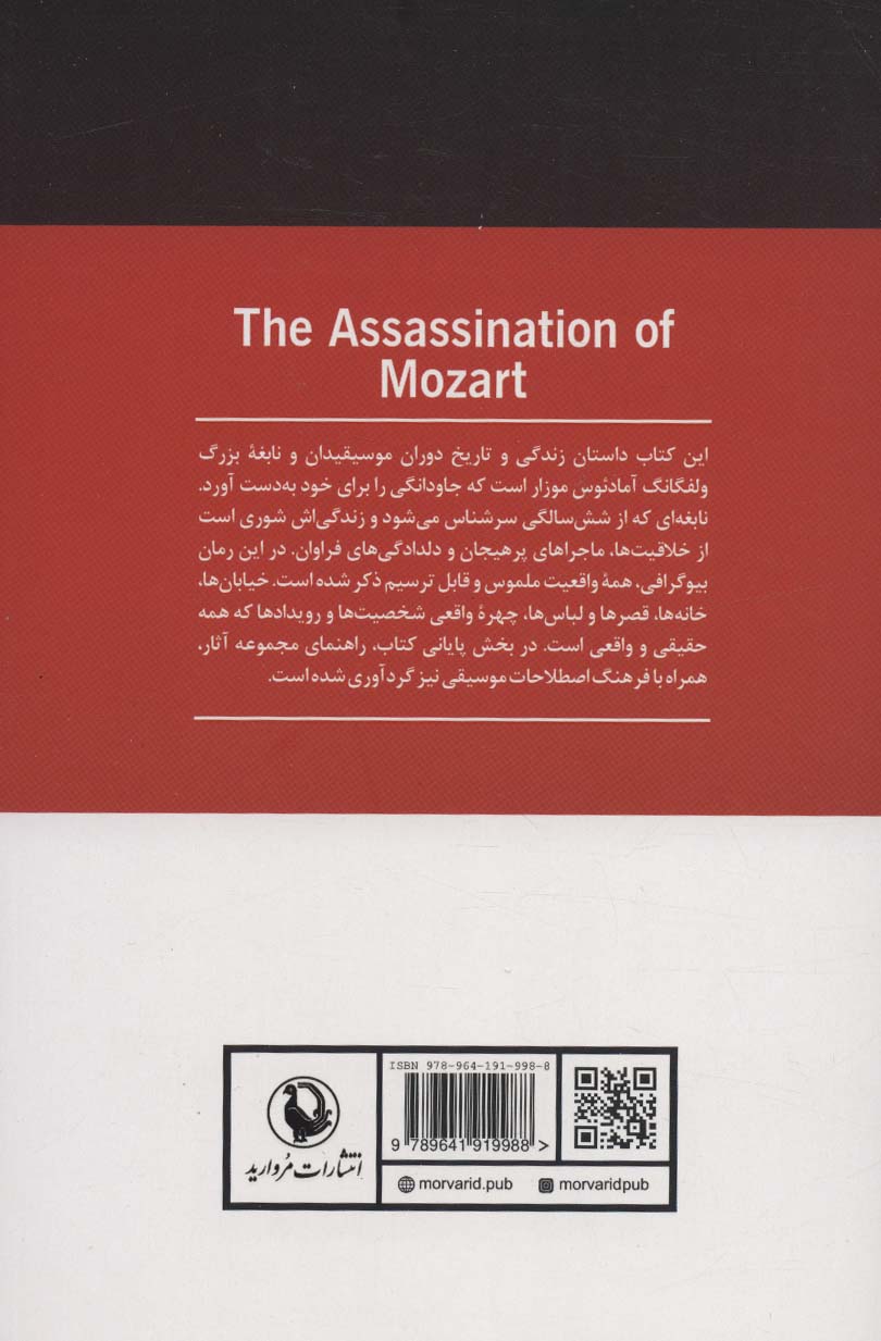 کتاب خاکی و آسمانی (2جلدی) نشر مروارید نویسنده دیوید وایس مترجم علی اصغر بهرام بیگی جلد سلـفون قطع رقعی
