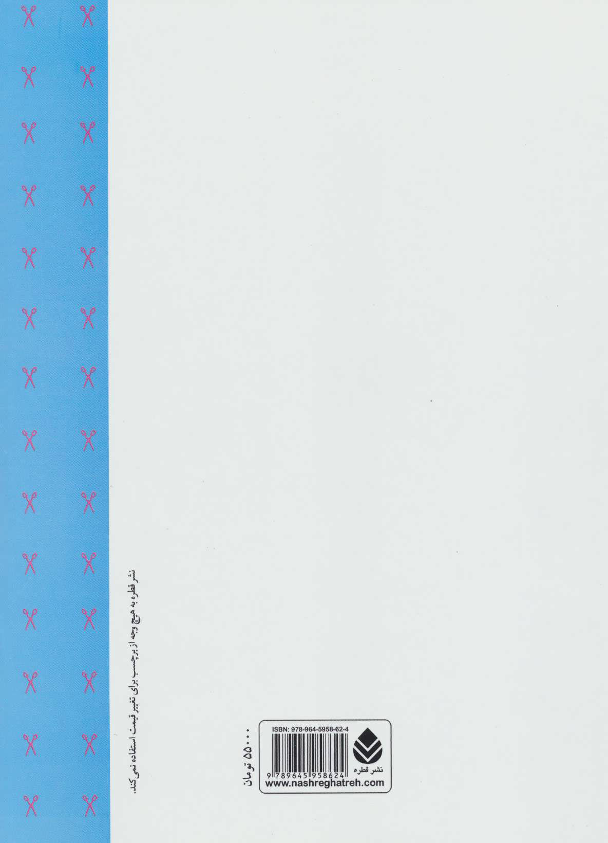 کتاب الگو و برش به روش متری لباس کودک و نوجوان نشر قطره نویسنده وینفرد آلدریچ مترجم نیره یونسی جلد شومیز قطع رحلی