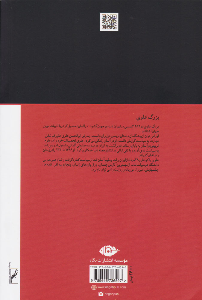کتاب چشمهایش نشر نگاه نویسنده بزرگ علوی جلد شومیز قطع رقعی