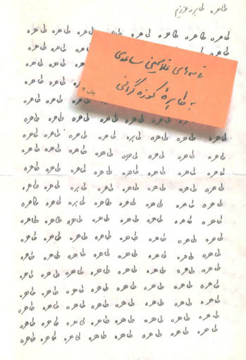 کتاب طاهره طاهره عزیزم نشر مشکی نویسنده غلامحسین ساعدی جلد شومیز قطع رقعی