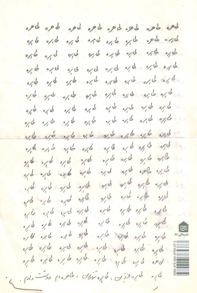 تصویر  کتاب طاهره طاهره عزیزم نشر مشکی نویسنده غلامحسین ساعدی جلد شومیز قطع رقعی