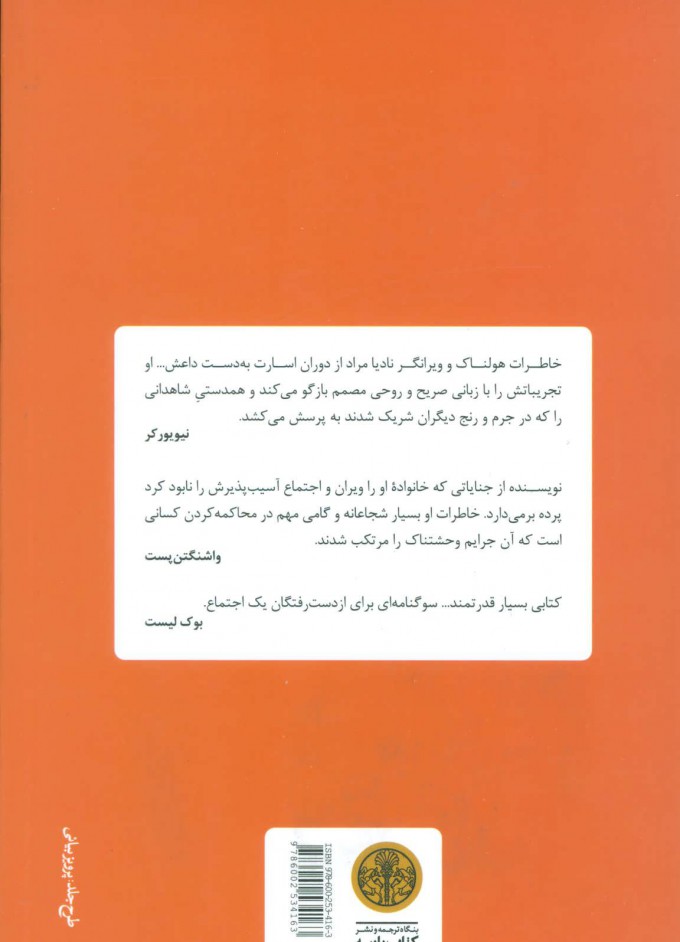 کتاب آخرین دختر نشر کتاب پارسه نویسنده نادیا مراد مترجم زینب کاظم خواه جلد شومیز قطع رقعی