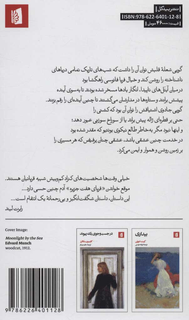 کتاب فریای هفت جزیره نشر بیدگل نویسنده جوزف کنراد مترجم فرزانه دوستی جلد شومیز قطع پالتوئی