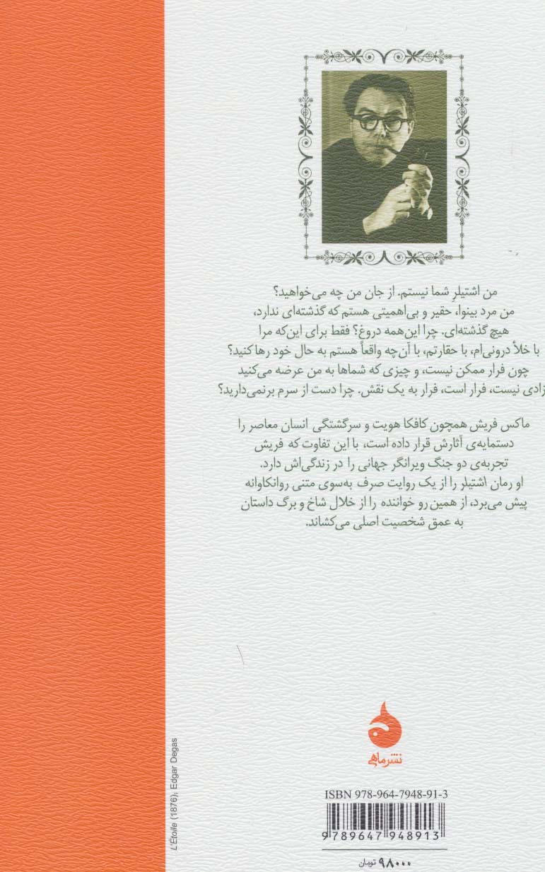 کتاب اشتیلر نشر ماهی نویسنده ماکس فریش مترجم علی اصغر حداد جلد شومیز قطع رقعی