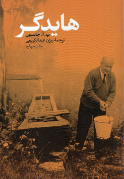 کتاب هایدگر نشر نقد فرهنگ نویسنده پ آ جانسون مترجم بیژن عبدالکریمی جلد شومیز قطع رقعی