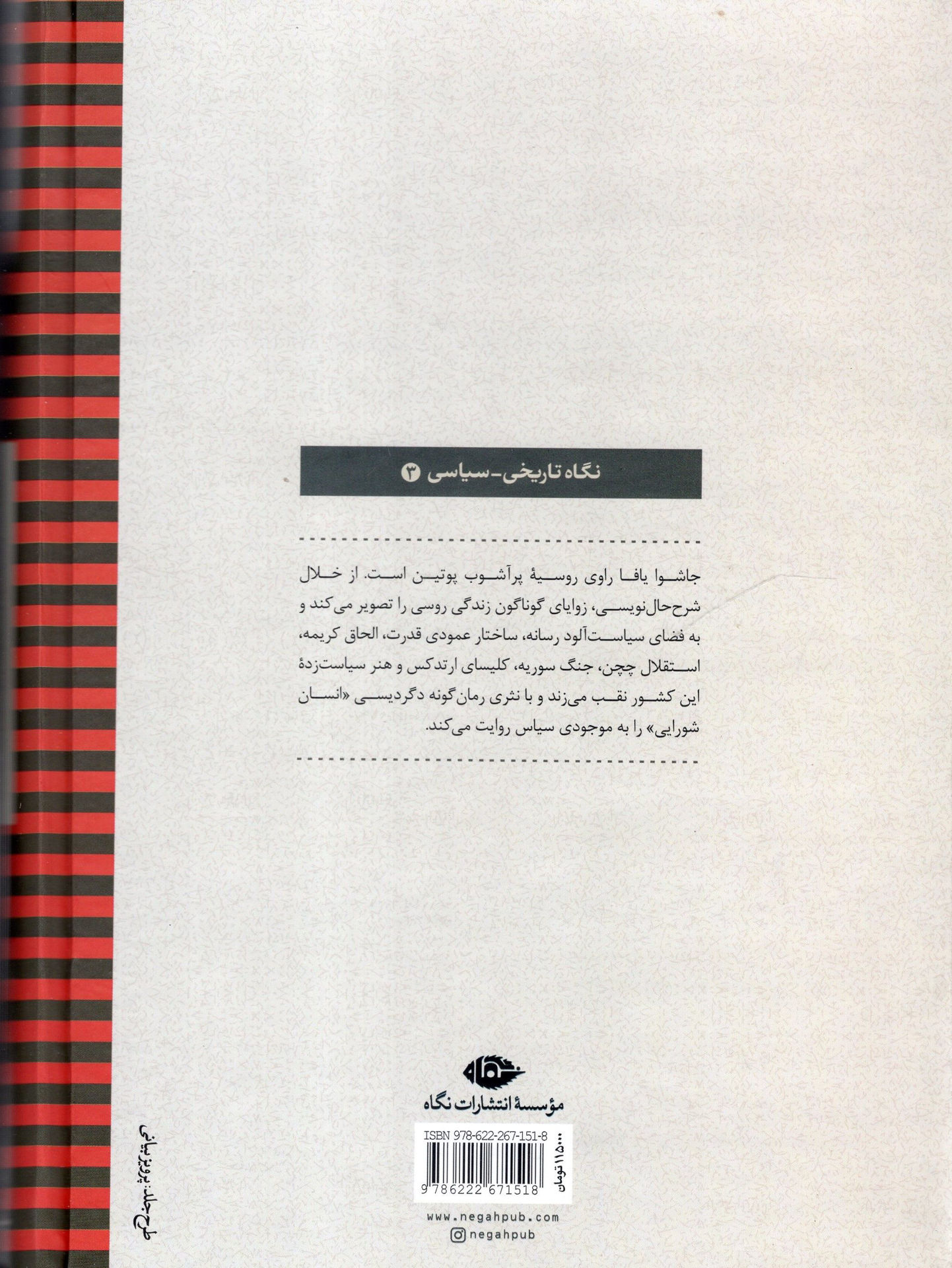 کتاب میان دو آتش نشر نگاه نویسنده جاشوا یافا مترجم نیما حسن ویجویه جلد گالینگور قطع وزیری