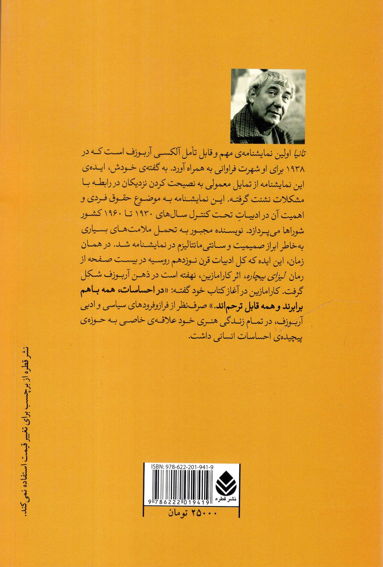 کتاب تانیا نشر قطره نویسنده آلکسی نیکلایویچ آربوزف مترجم مهران سپهران جلد شومیز قطع رقعی