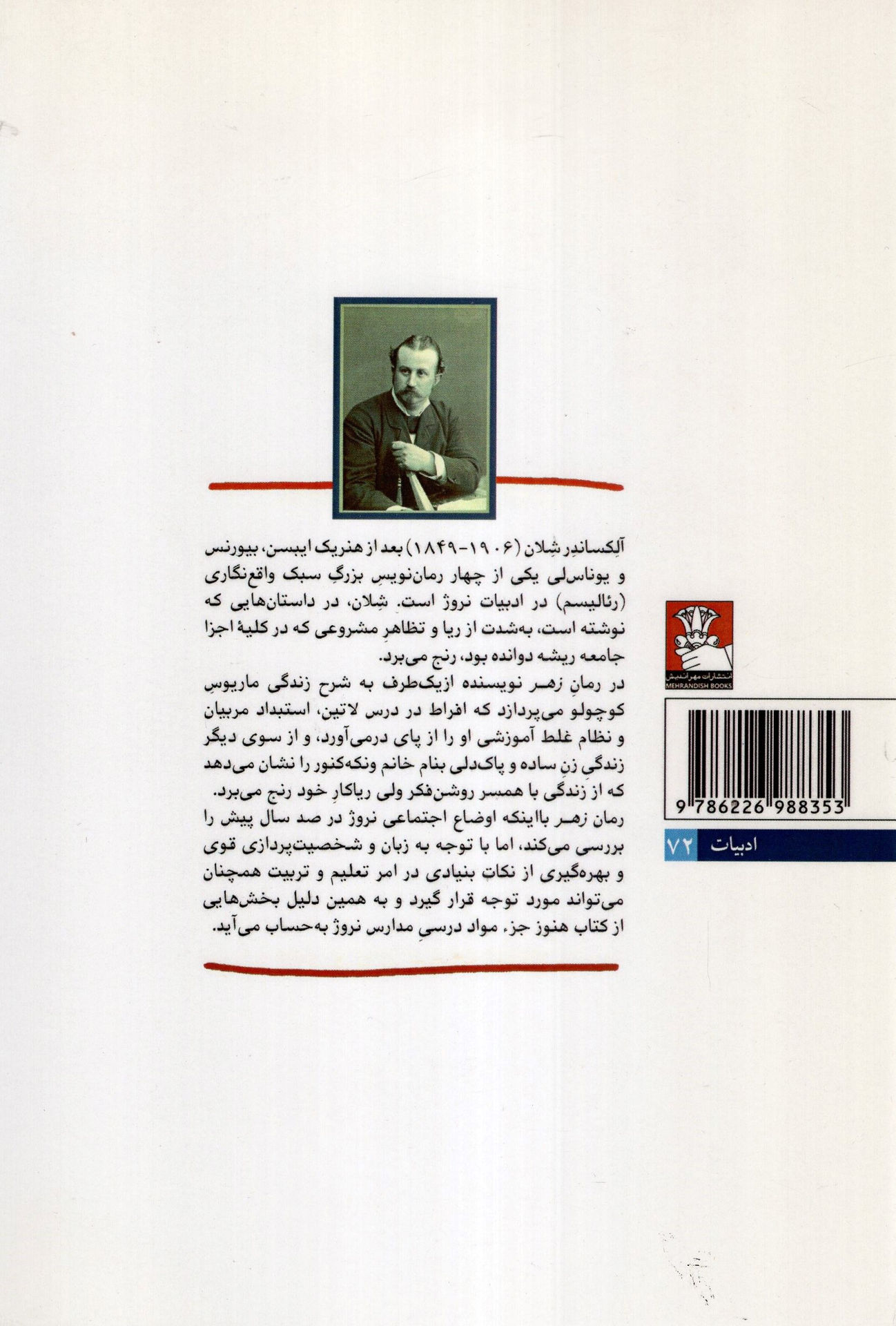 کتاب زهر و سه داستان کوتاه (مهراندیش) نشر مهر اندیش نویسنده آلکساندر شلان مترجم اردشیر اسفندیاری جلد شومیز قطع رقعی