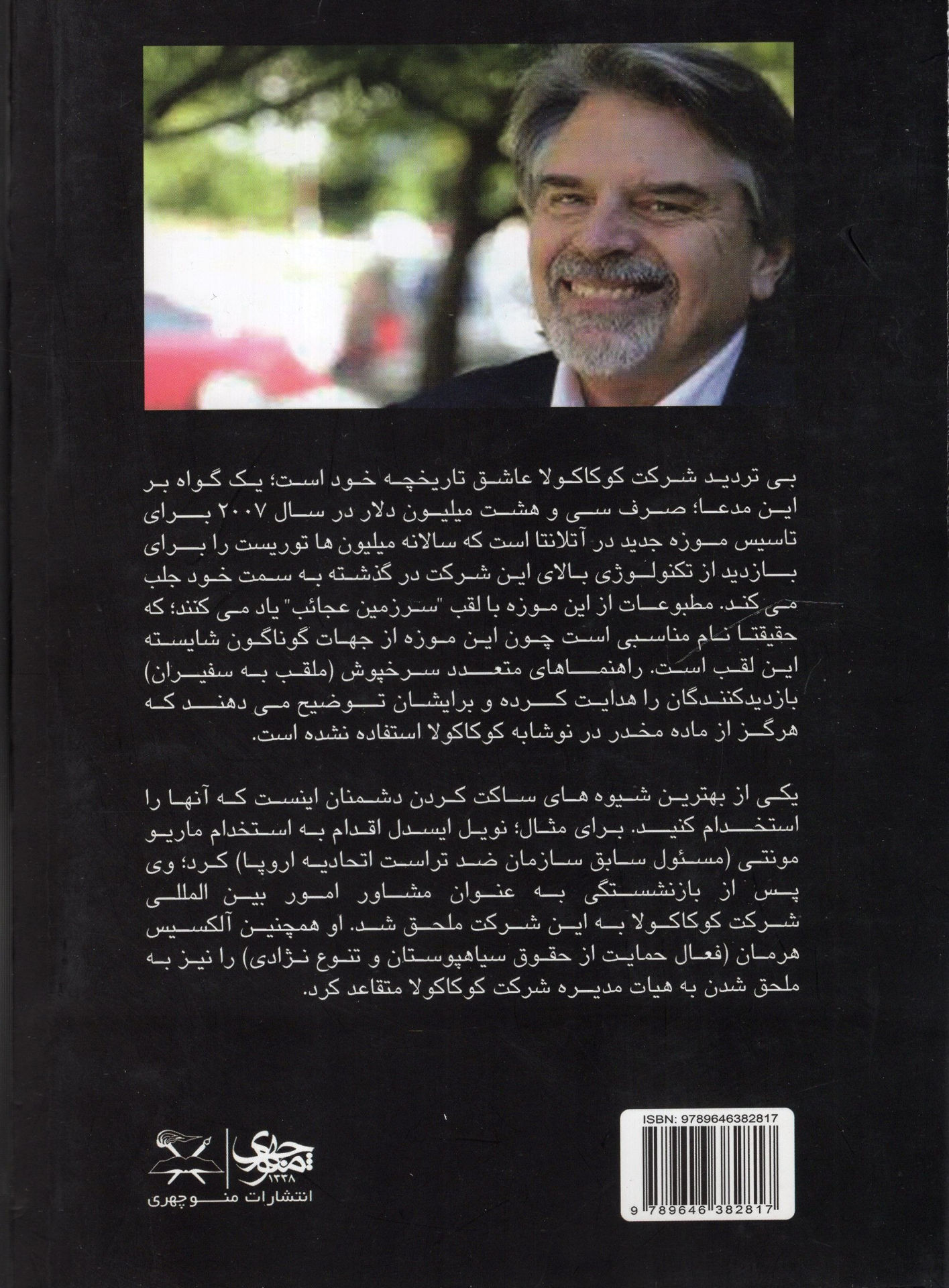 کتاب همه چیز درباره کوکاکولا نشر منوچهری نویسنده مارک پندر گراست مترجم فروزنده دولت یاری جلد شومیز قطع وزیری