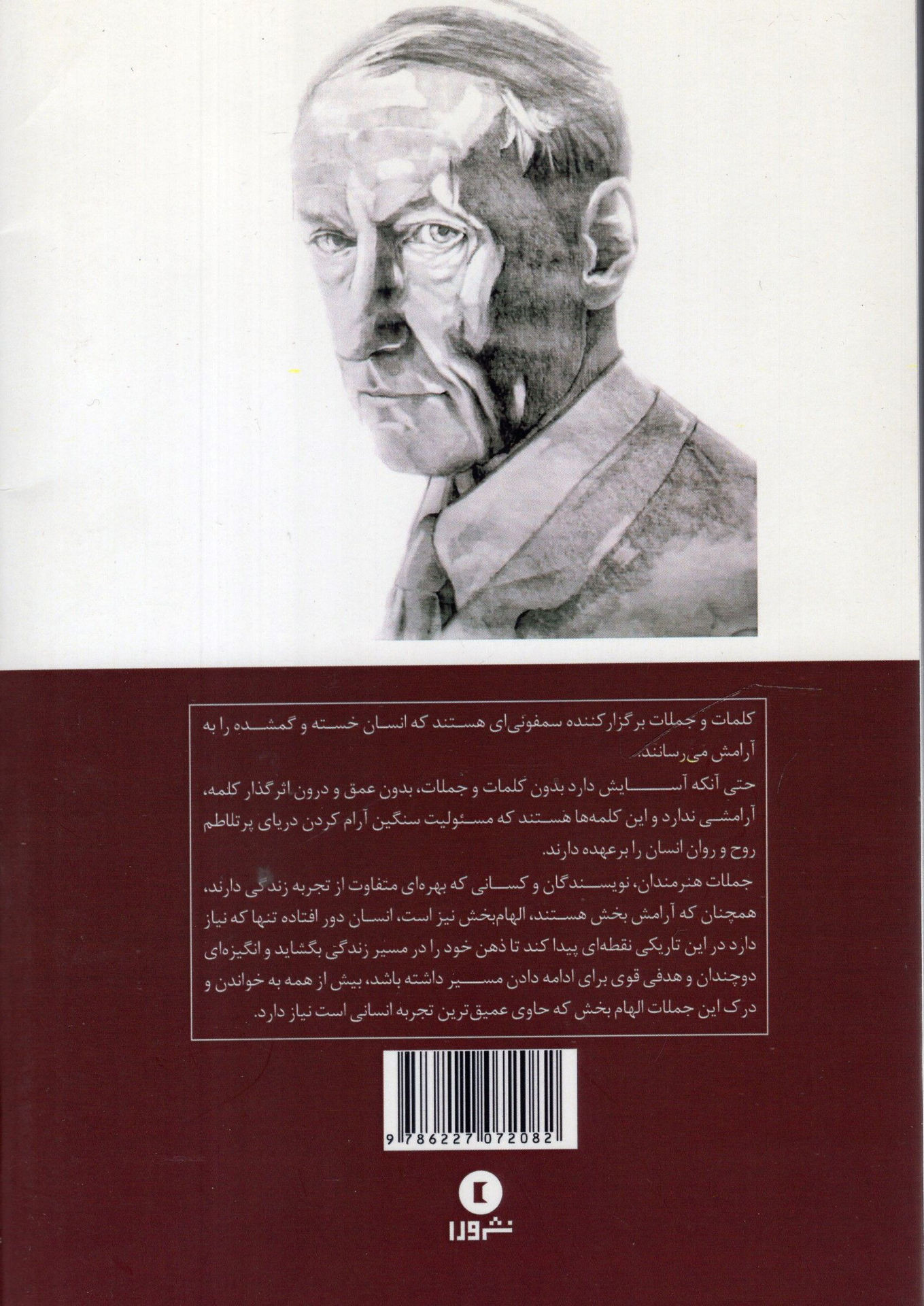کتاب زندگی تعطیلات بین دو دنیاست نشر ورا نویسنده ویلیام باروز مترجم علی قنبری جلد شومیز قطع رقعی