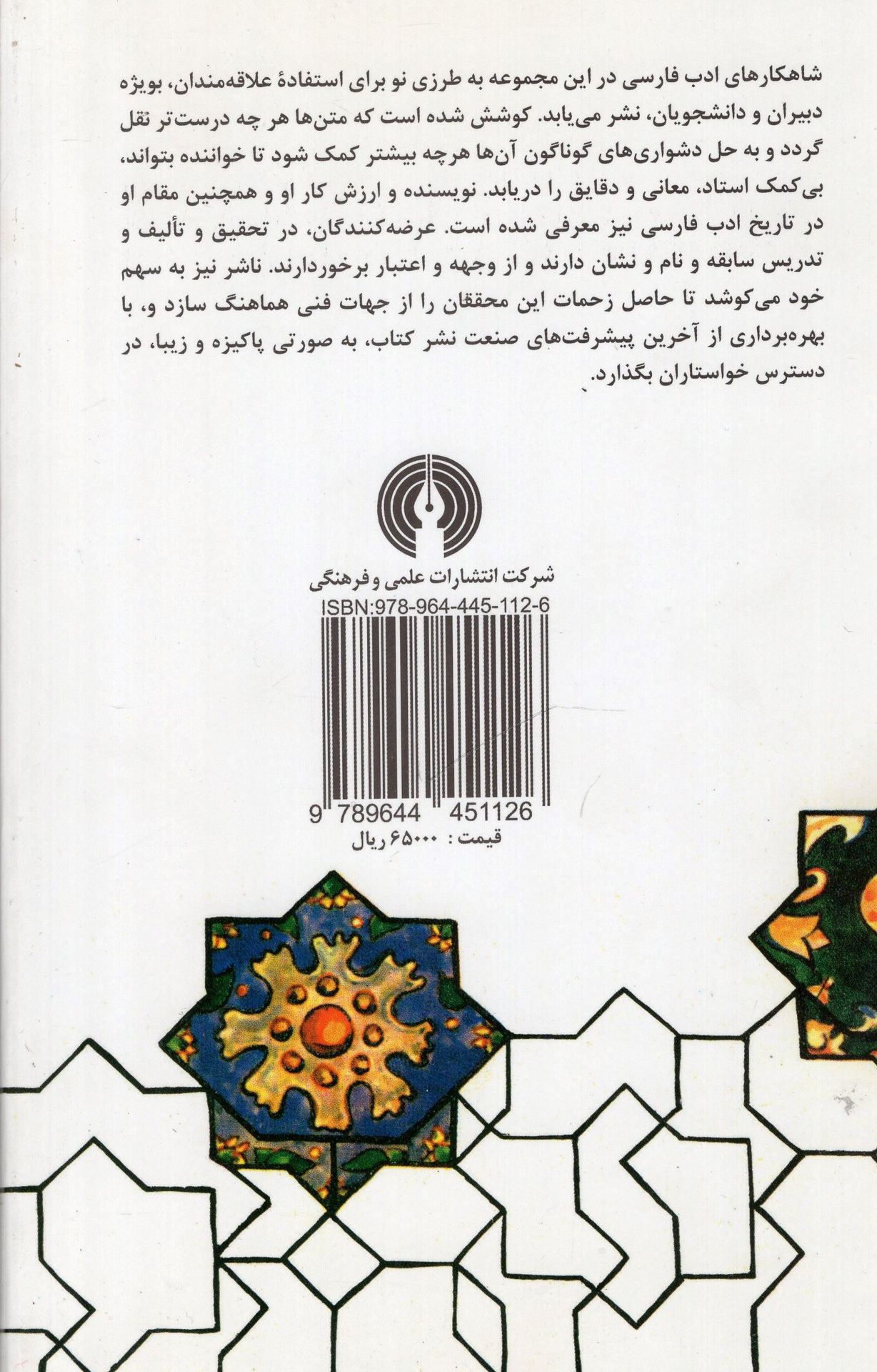 کتاب گزیده سیاست نامه نشر علمی و فرهنگی نویسنده خواجه نظام الملک طوسی-جعفر شعار جلد شومیز قطع رقعی