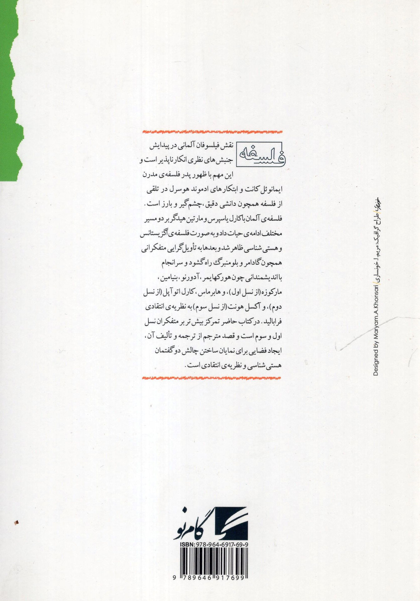 کتاب دانایی و فردیت نشر گام نو نویسنده مهدی استعدادی شاد جلد شومیز قطع رقعی