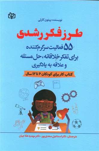 کتاب طرز فکر رشدی (رشد) نشر رشد (جوانه رشد) نویسنده پیتون کارلی مترجم اسماعیل سعدی پور جلد شومیز قطع رقعی