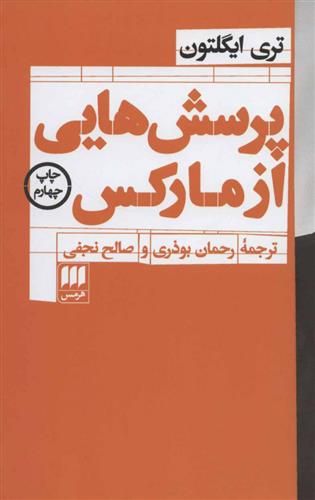 کتاب پرسش هایی از مارکس نشر هرمس نویسنده تری ایگلتون مترجم صالح نجفی جلد شومیز قطع رقعی