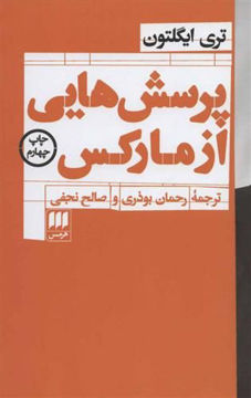 کتاب پرسش هایی از مارکس نشر هرمس نویسنده تری ایگلتون مترجم صالح نجفی جلد شومیز قطع رقعی