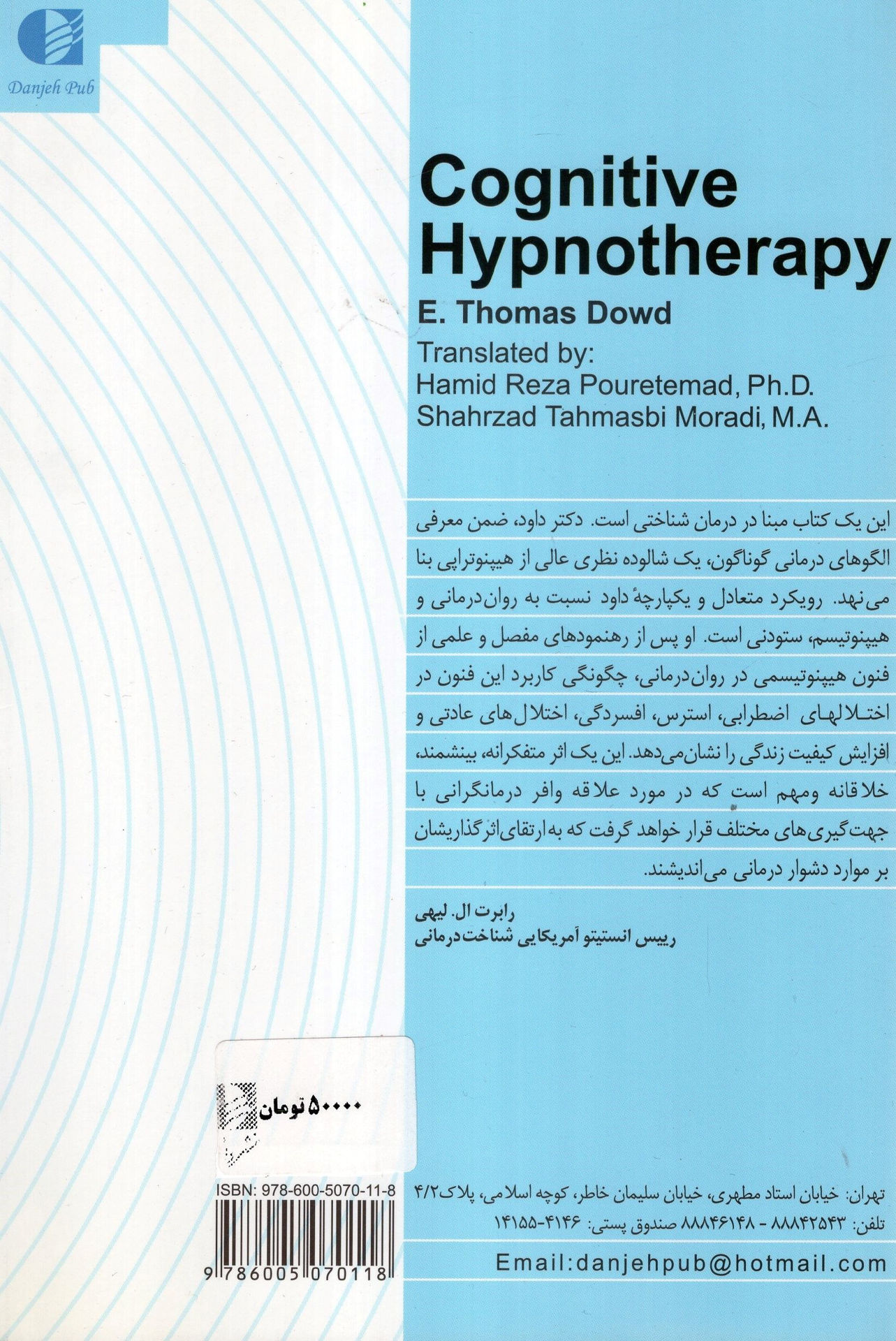 کتاب هیپنوتراپی شناختی نشر دانژه نویسنده ای توماس داود مترجم حمیدرضا پوراعتماد جلد شومیز قطع رقعی