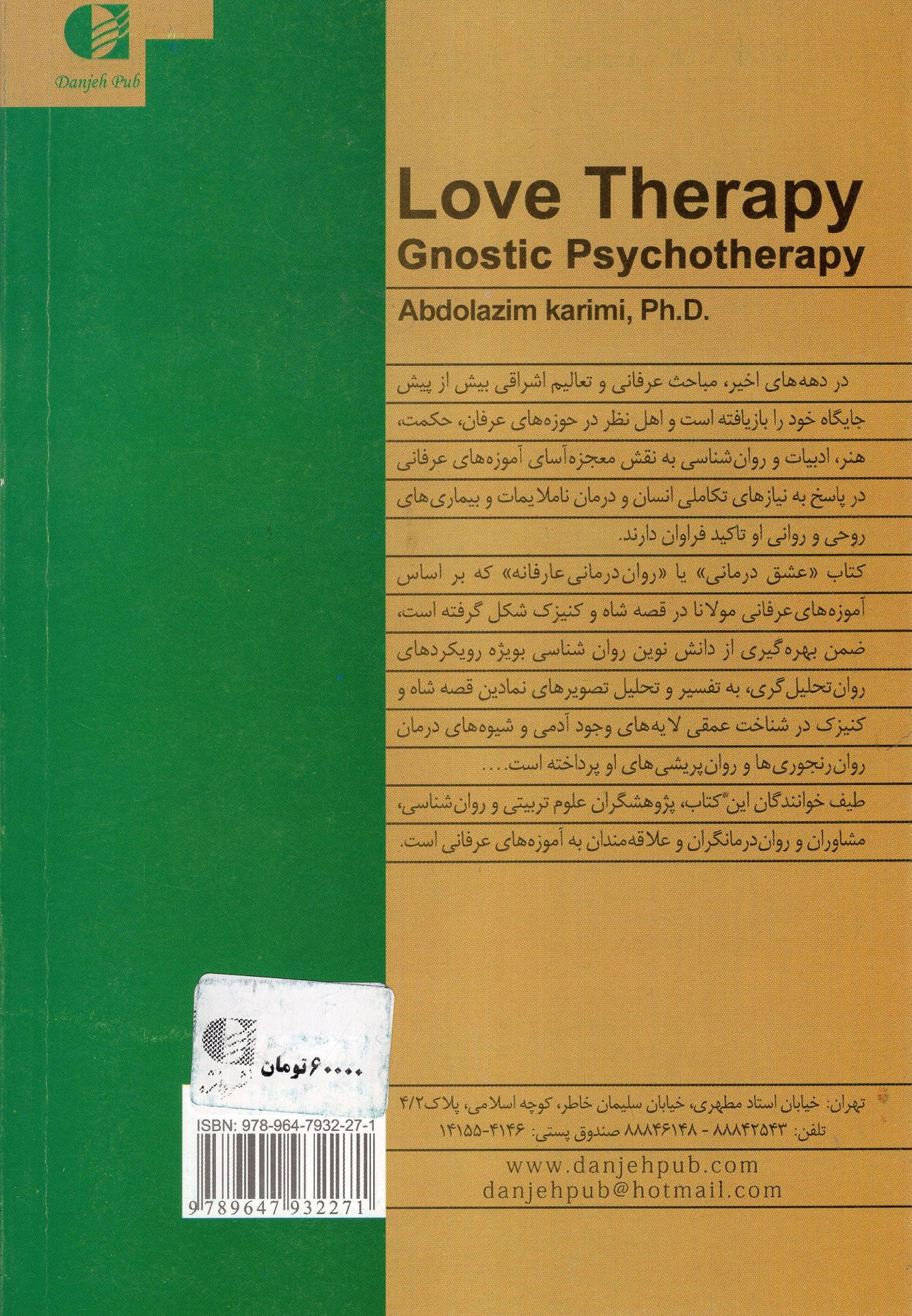 کتاب روان درمانی عارفانه نشر دانژه نویسنده عبدالعظیم کریمی جلد شومیز قطع رقعی