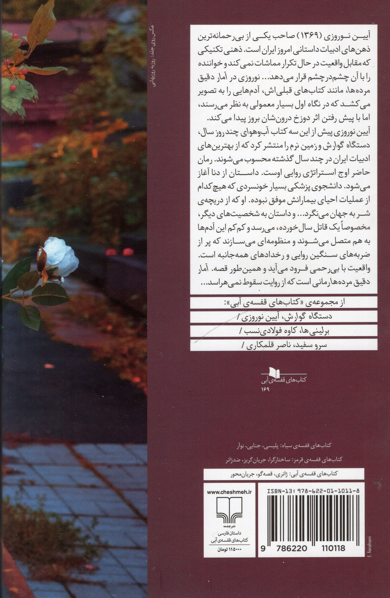 کتاب آمار دقیق مرده ها نشر چشمه 