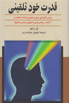 کتاب قدرت خودتلقینی نشر ققنوس