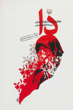 کتاب دا نشر سوره مهر 
