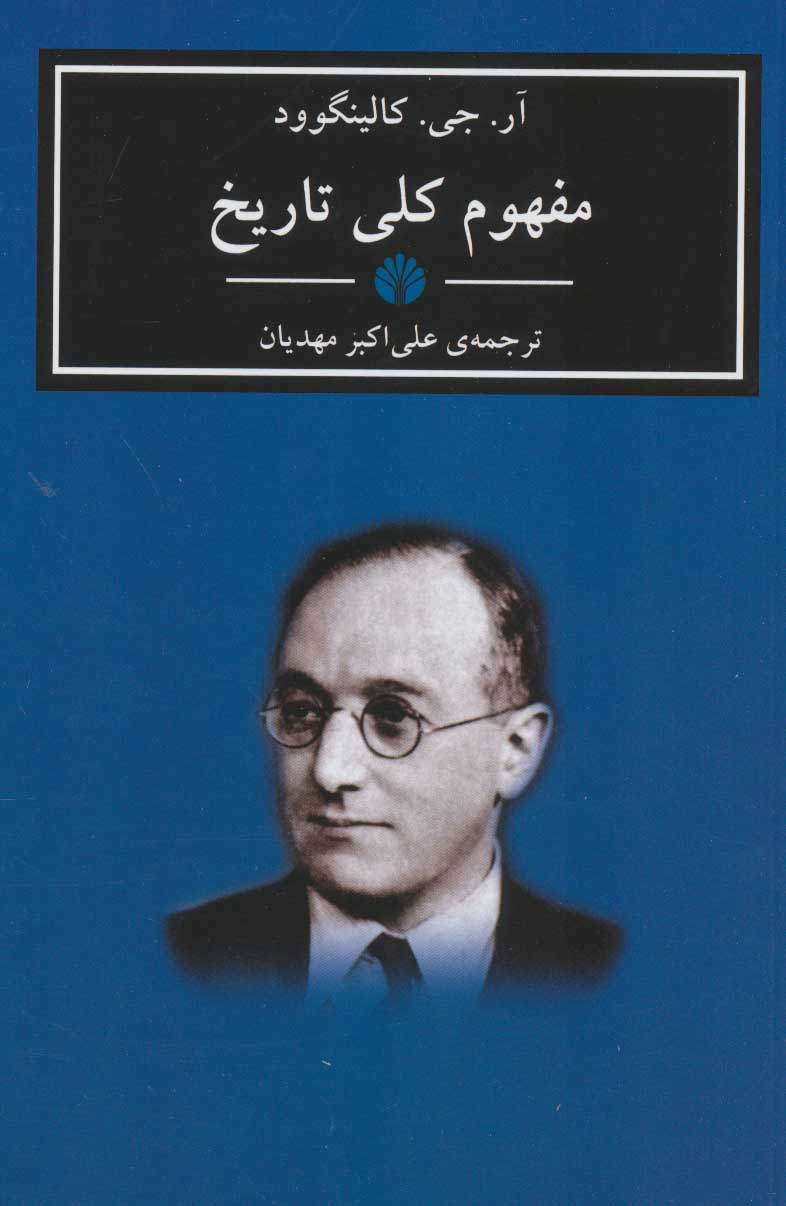 کتاب مفهوم کلی تاریخ نشر اختران