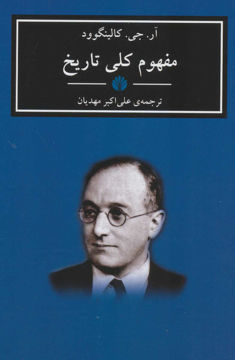 کتاب مفهوم کلی تاریخ نشر اختران