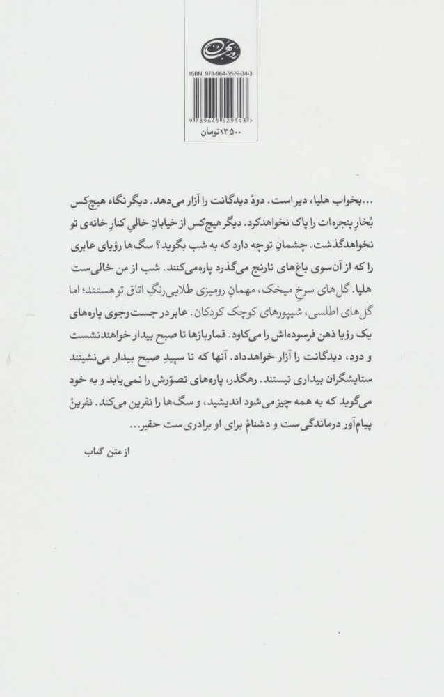 کتاب بار دیگر شهری که دوست می داشتم نشر روزبهان