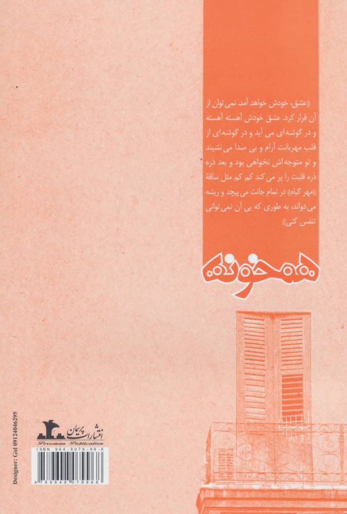 کتاب همخونه نشر پرسمان 