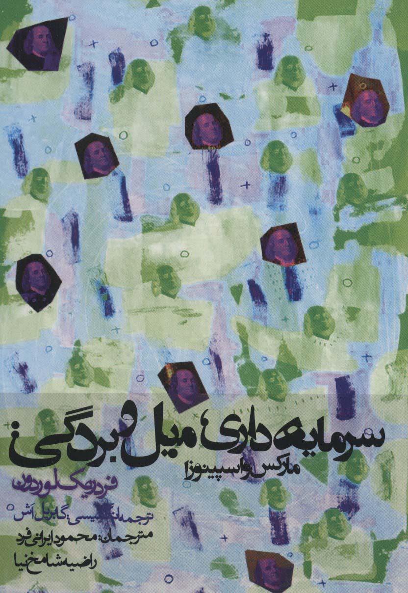 کتاب سرمایه داری میل و بردگی نشر روزنه 