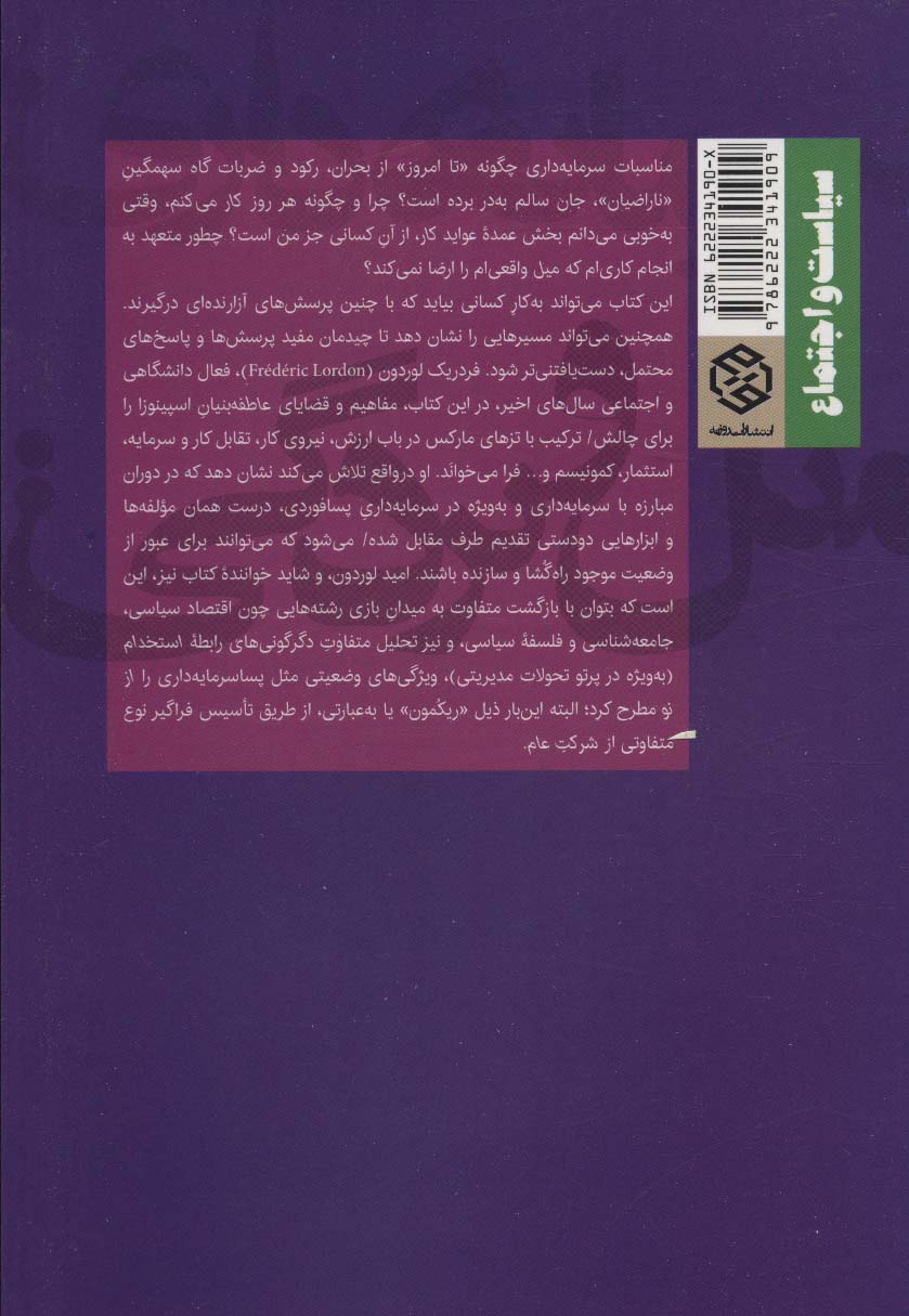کتاب سرمایه داری میل و بردگی نشر روزنه 