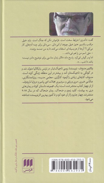 کتاب در جستجوی اوج نشر شورآفرین 