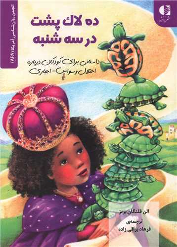 کتاب ده لاک پشت در سه شنبه نشر دانژه 
