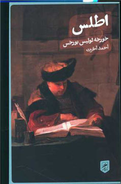 کتاب اطلس نشر گمان 