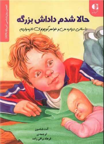 کتاب حالا شدم داداش بزرگه نشر دانژه