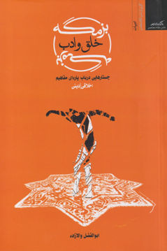 کتاب بزمگه خلق و ادب نشر نگاه معاصر 