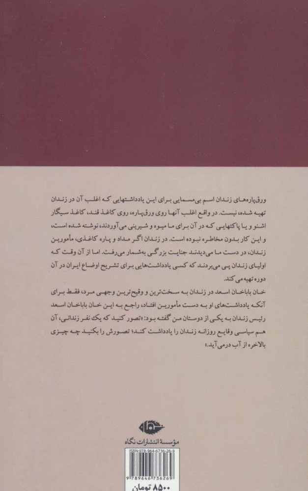 کتاب ورق پاره های زندان نشر نگاه 