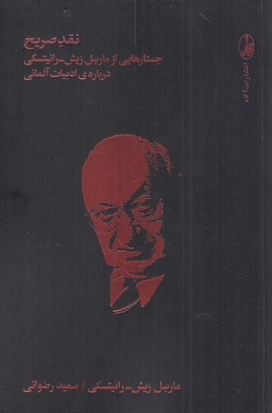 کتاب نقد صریح نشر آگاه 