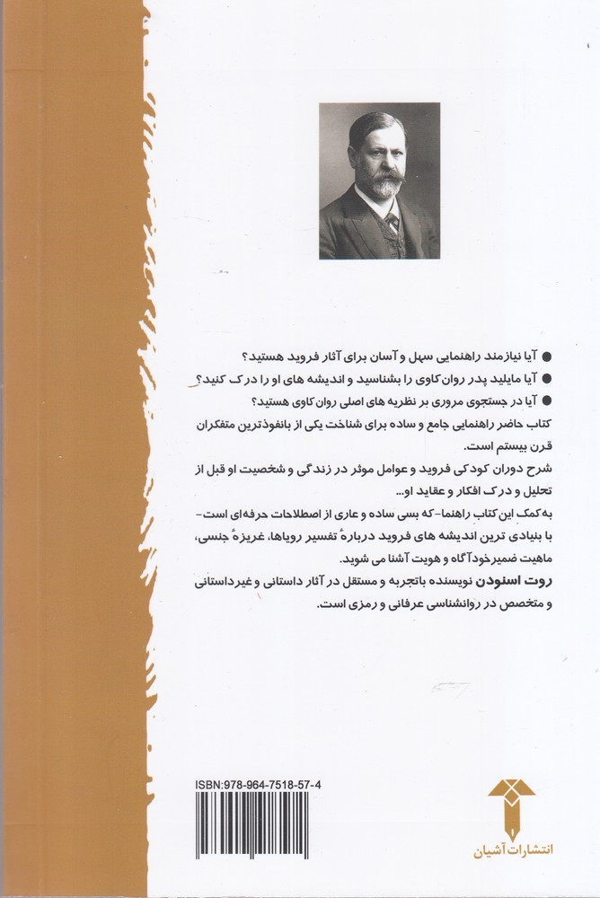 کتاب خودآموز فروید نشر آشیان