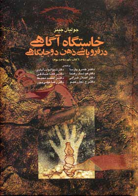 کتاب خاستگاه آگاهی نشر آگاه 