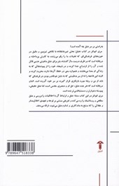 کتاب عشق بحثی غیرعاشقانه نشر آشیان 