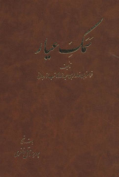 کتاب سمک عیار 6 جلدی قابدار نشر آگاه 