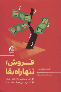 کتاب فروش تنها راه بقا نشر آموخته 