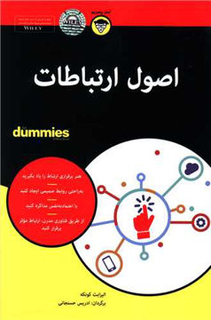 کتاب اصول ارتباطات نشر آونددانش 