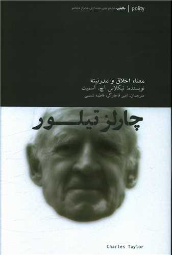 کتاب چارلز تیلور نشر آوند دانش 