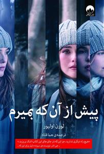 کتاب پیش از آن که بمیرم نشر میلکان 