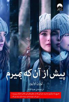 کتاب پیش از آن که بمیرم نشر میلکان 