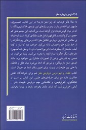 کتاب هفت و نیم درس درباره مغز نشر مازیار 